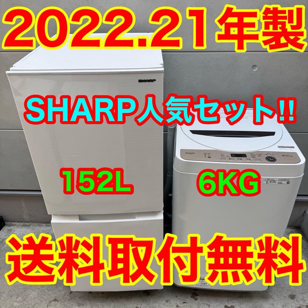 192⭐️2022.21年製★シャープ　冷蔵庫　洗濯機　家電セット　一人暮らし