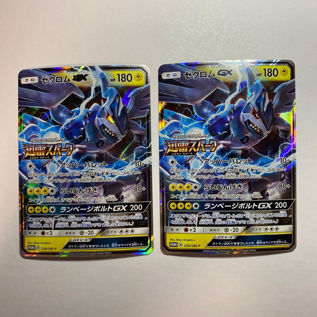 ゼクロムgx プロモ　迅雷スパーク　2枚