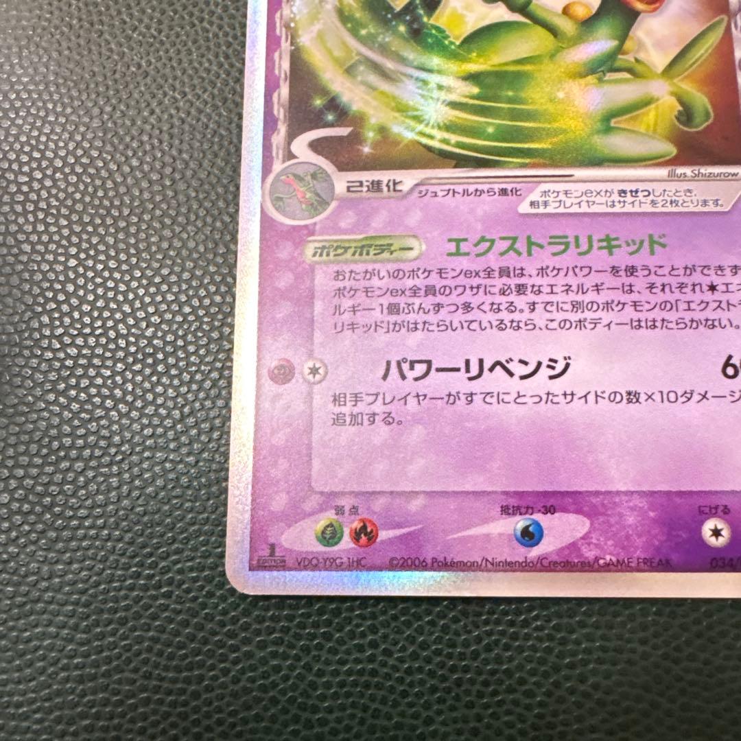 [1stED] ジュカインex ☆ [きせきの結晶] 034/075 デルタ種δ