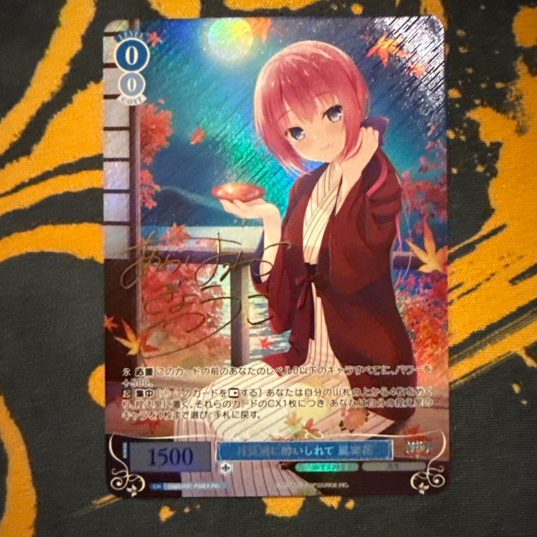 ヴァイスロゼ ゆずソフト 月見酒に酔いしれて 風実花 PR+ プロモ