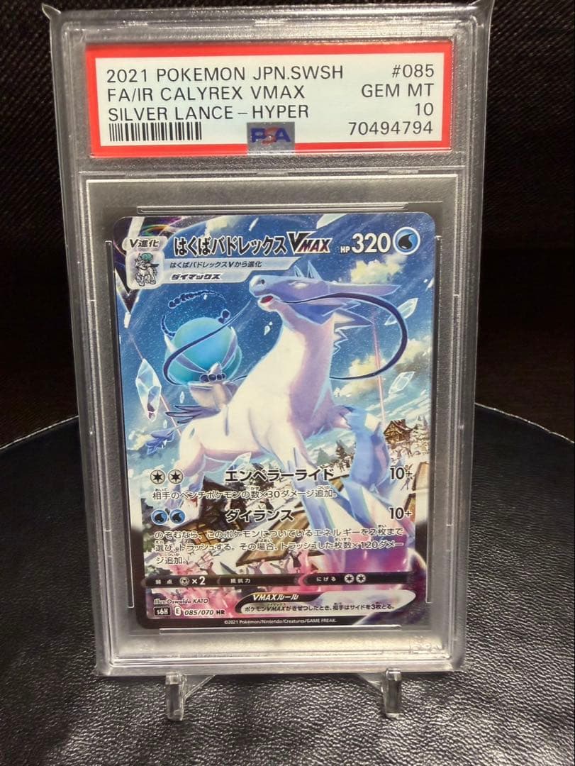 はくばバドレックスVMAX SA PSA