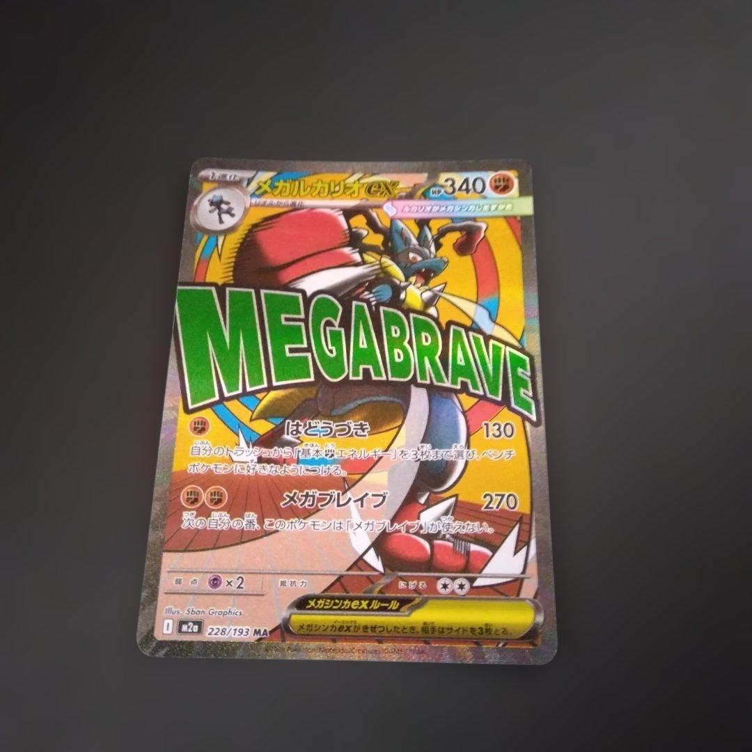 メガルカリオex MA 中国語エラーカード