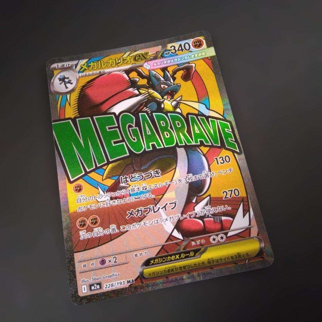 メガルカリオex 中国語エラー