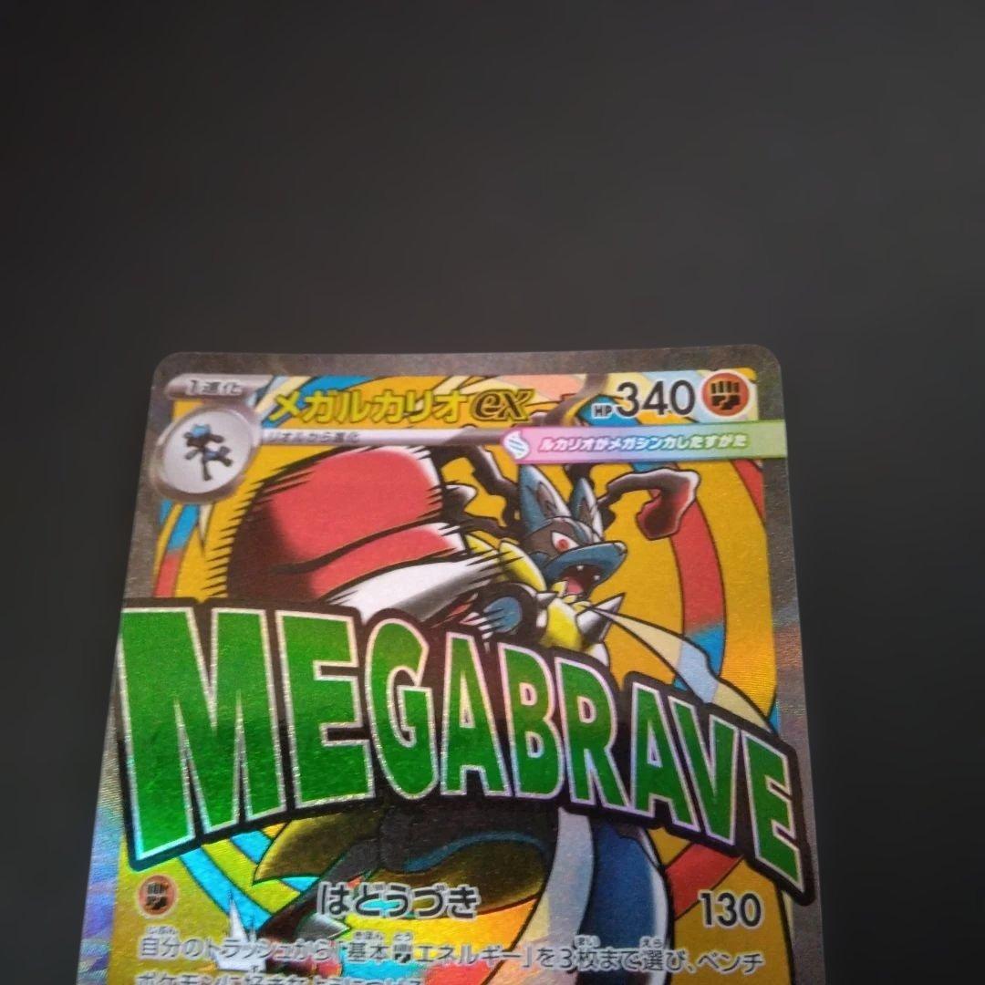 メガルカリオex 中国語エラー