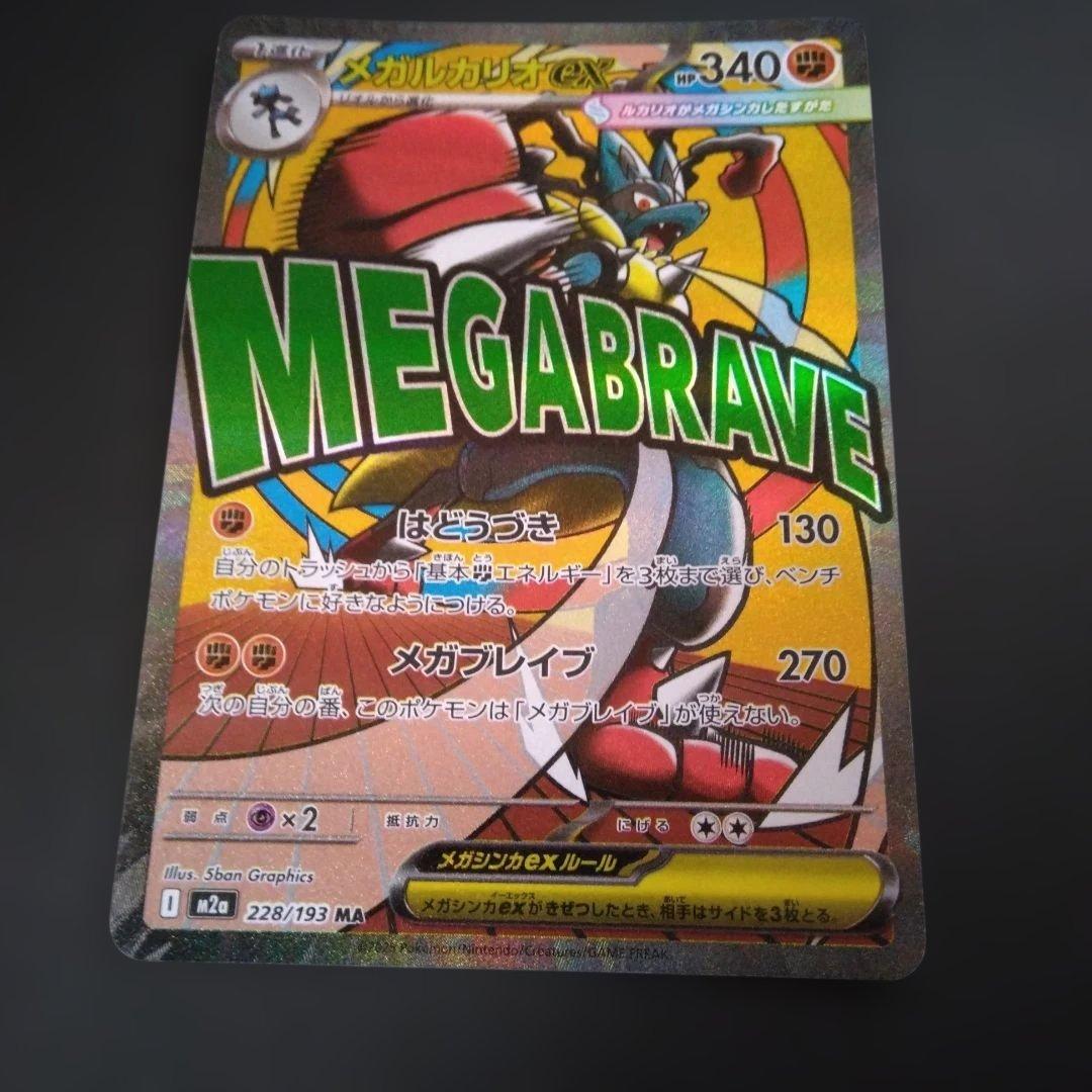 メガルカリオex 中国語エラー