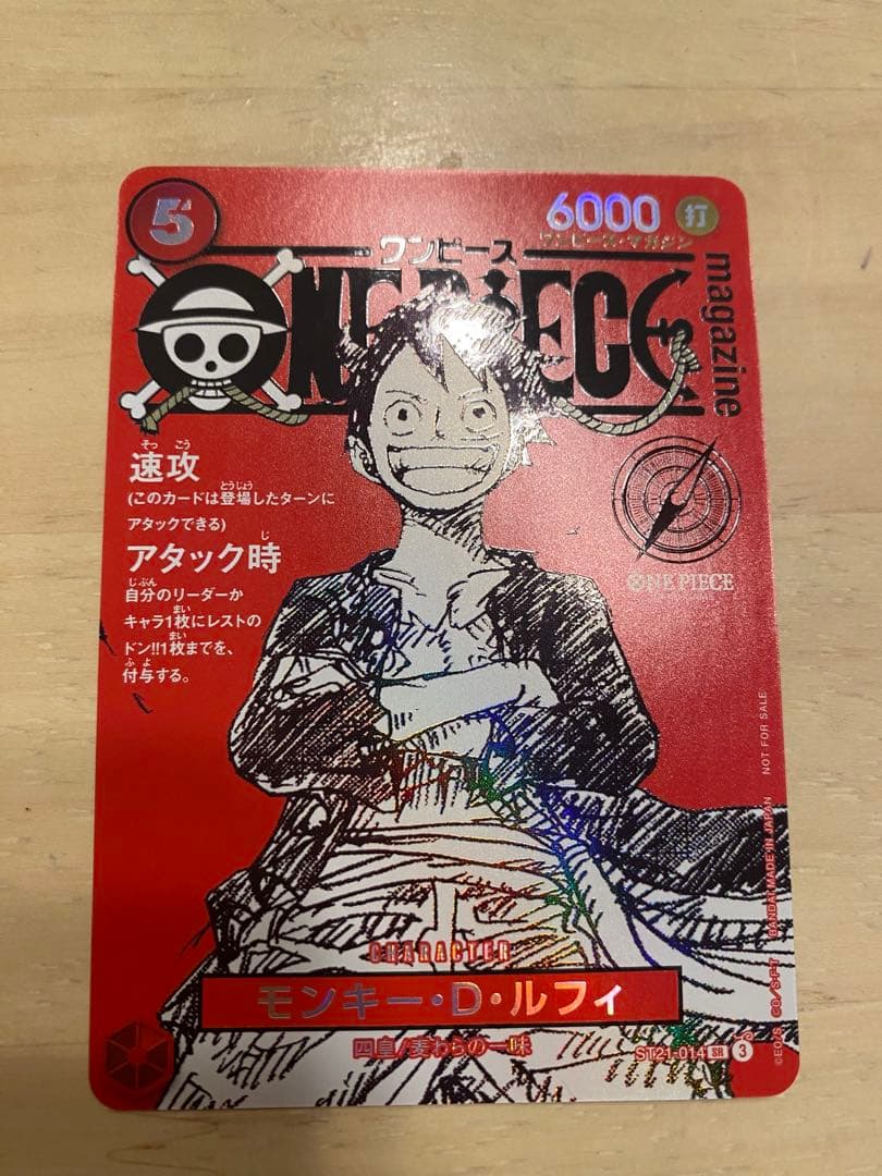 ワンピースカード　モンキー・D・ルフィ SR プロモ ST21-014 マガジン