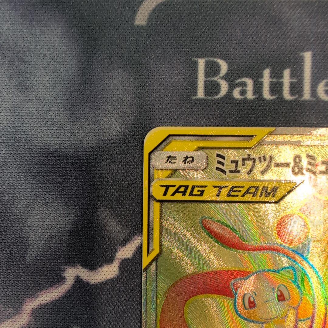 ミュウツー&ミュウGX HR SM11 ミラクルツイン 108/094　匿名配送