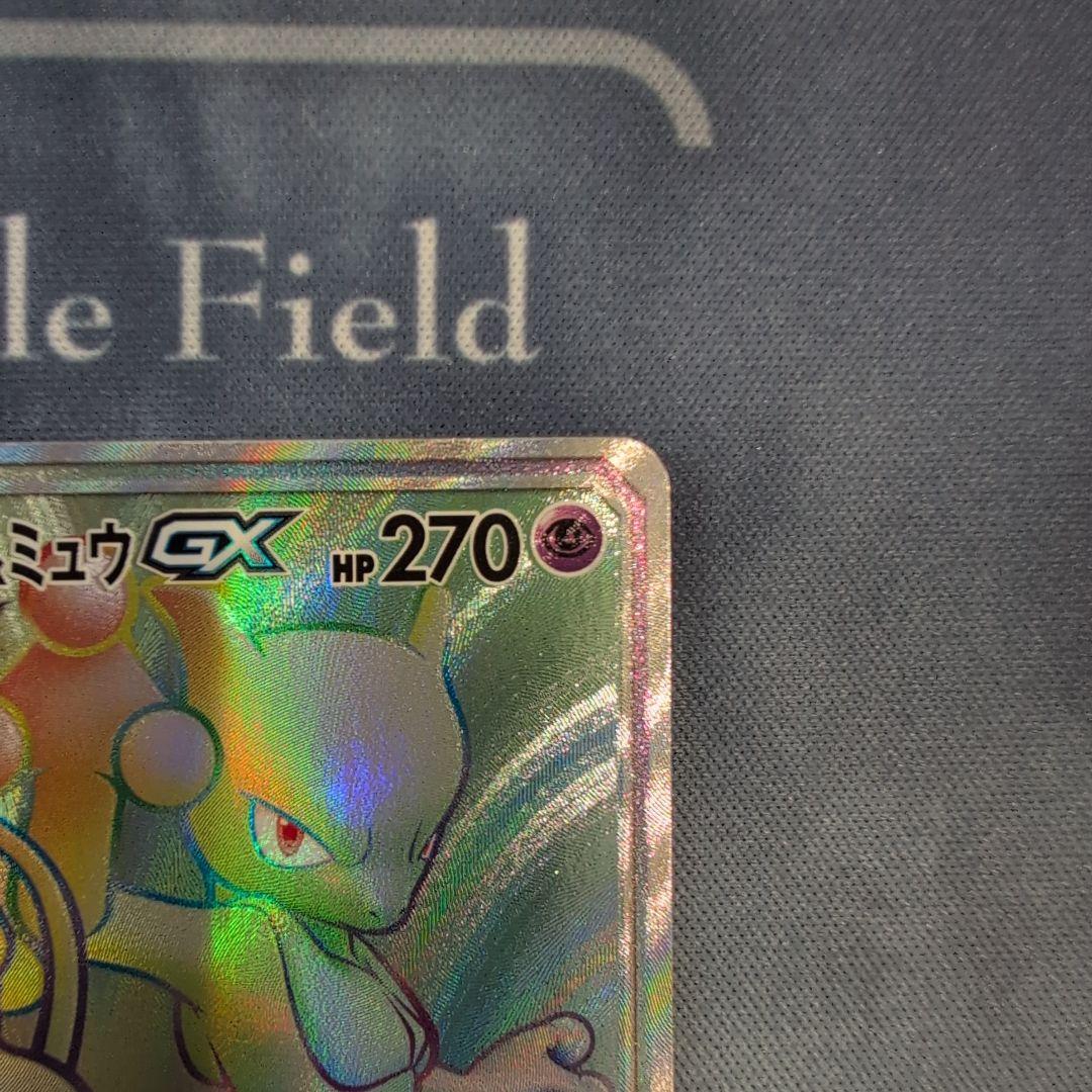 ミュウツー&ミュウGX HR SM11 ミラクルツイン 108/094　匿名配送