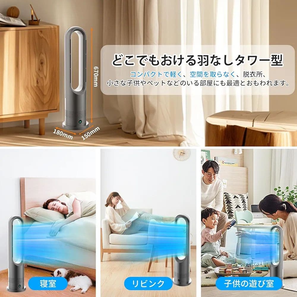 扇風機 タワーファン 温風 冷風 冷暖房 8段階送風＆3段階温風 大風量