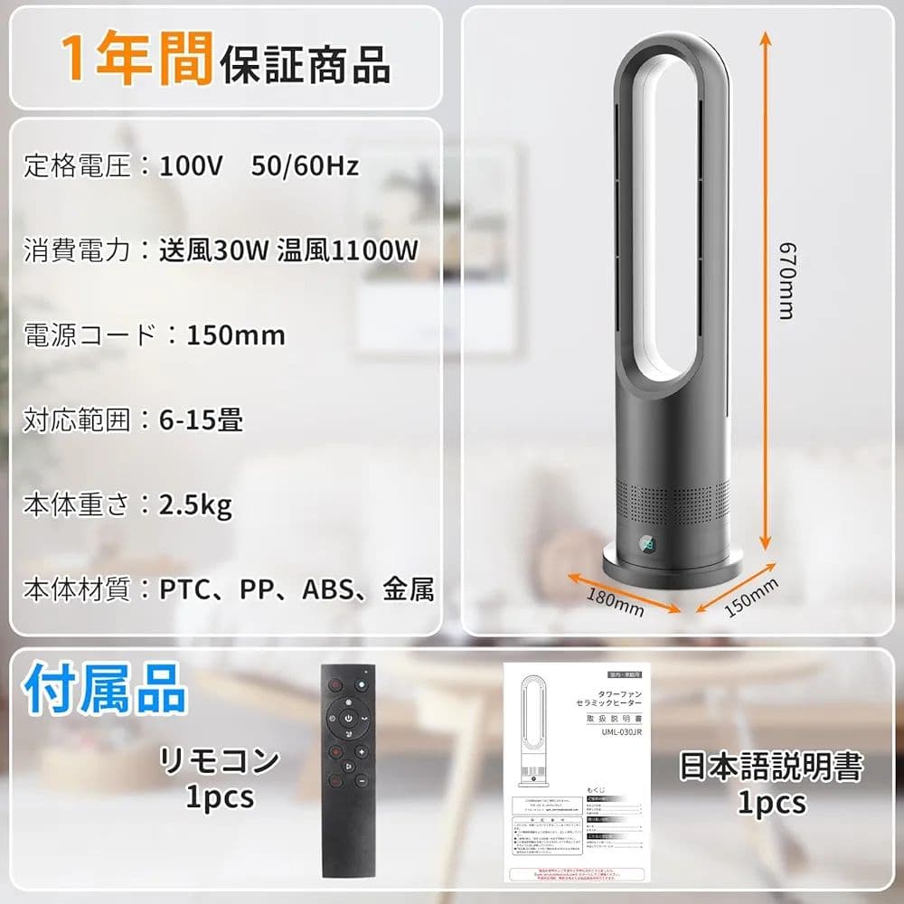 扇風機 タワーファン 温風 冷風 冷暖房 8段階送風＆3段階温風 大風量