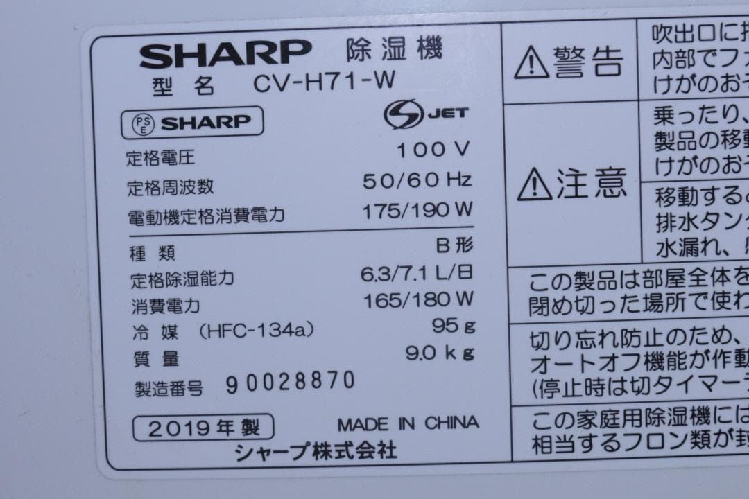 SHARPシャープ★除湿器★CV-H71-W★2019年★