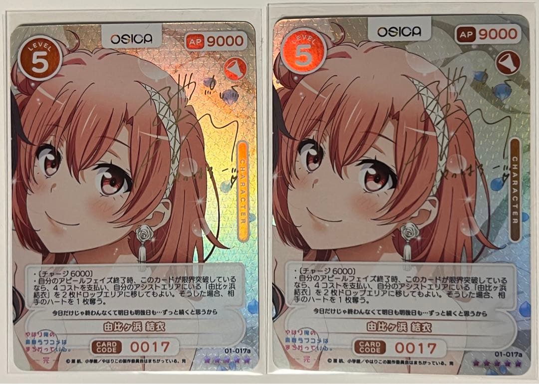 【俺ガイル】由比ヶ浜結衣 金サイン 東山奈央 OSICA