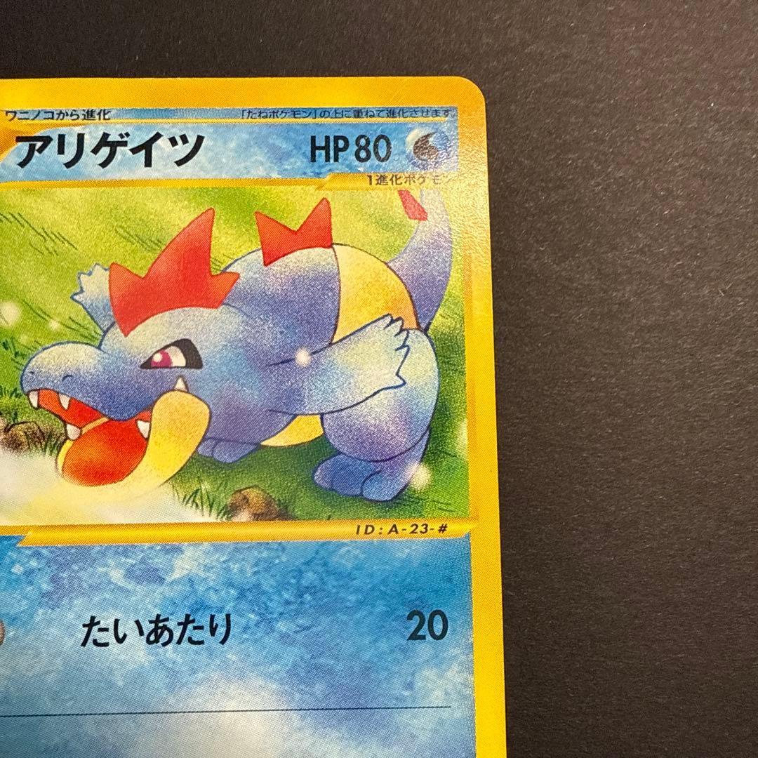 アリゲイツ e スターターパック 023/029 アンリミ