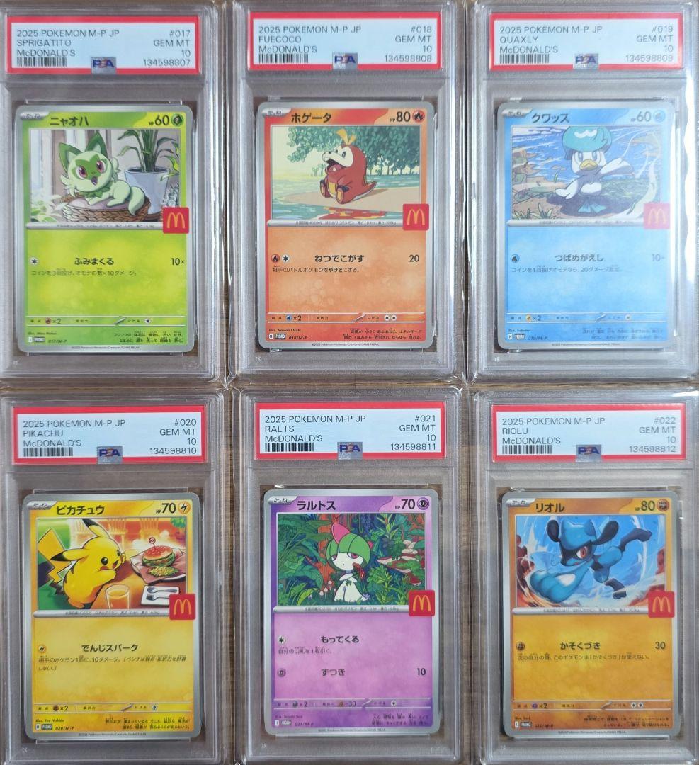 【PSA10】マクドナルドプロモ ポケモンカード 6連番