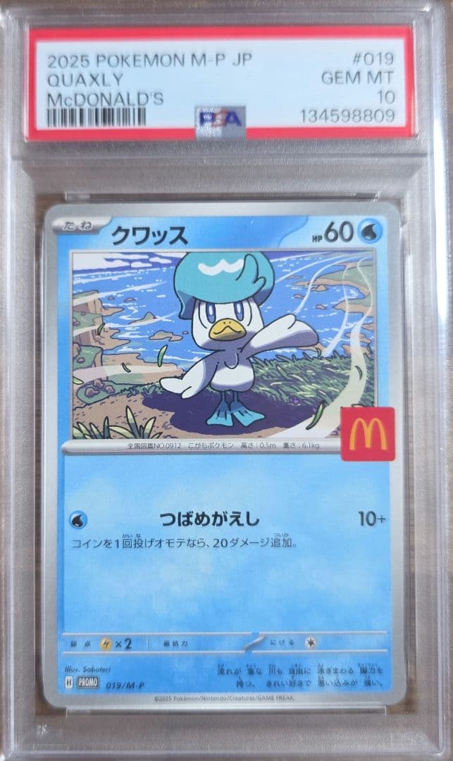 【PSA10】マクドナルドプロモ ポケモンカード 6連番