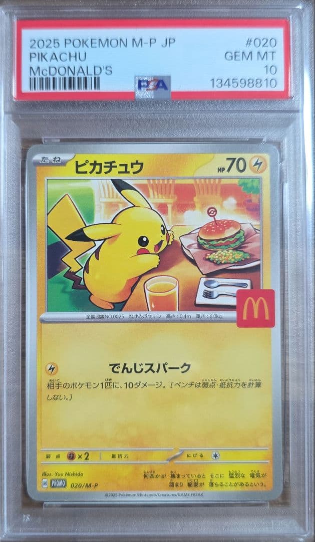 【PSA10】マクドナルドプロモ ポケモンカード 6連番