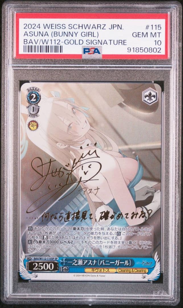 【PSA10】ブルーアーカイブ 一之瀬アスナ バニーガール【ヴァイス】