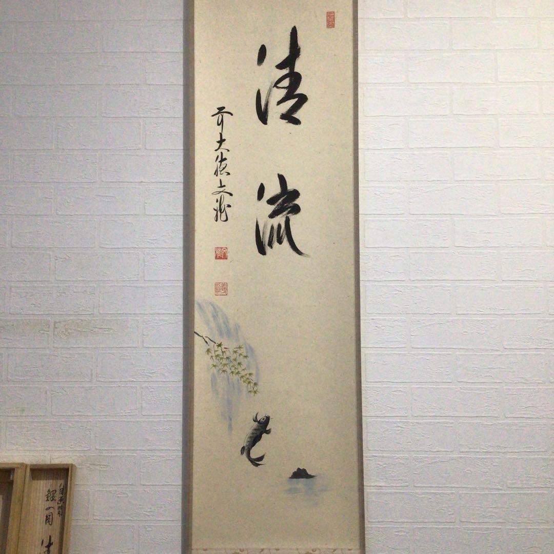 Ｅ４９１　E903 2点！　法谷文雅　『清流　鯉の図』　共箱　　肉筆　画賛