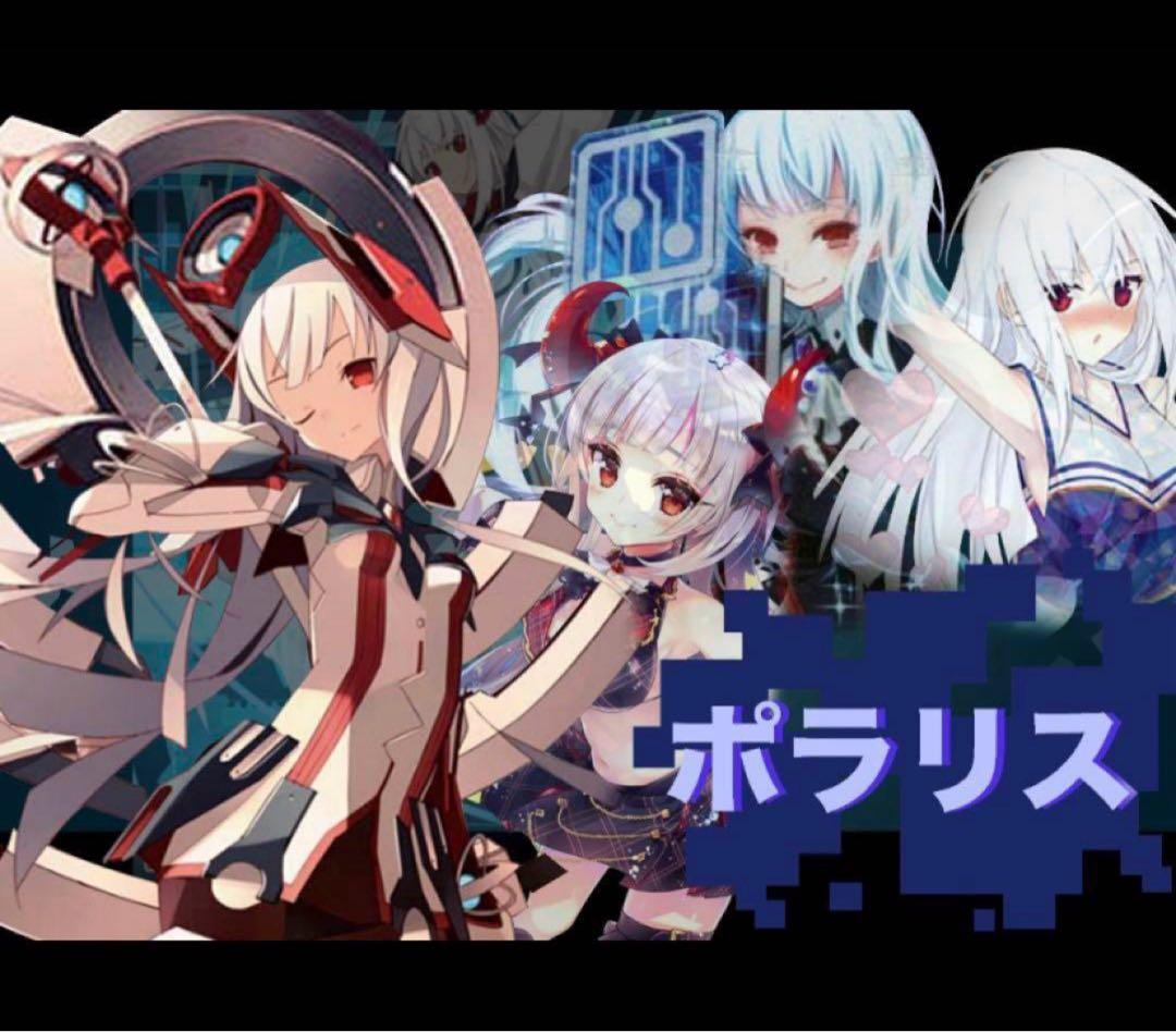 ゼクス　Z/X z/x ポラリス　ホロセット