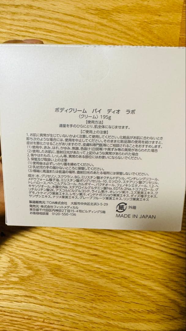 10月末にて出品取下※BODY CREAM by DIO LABO