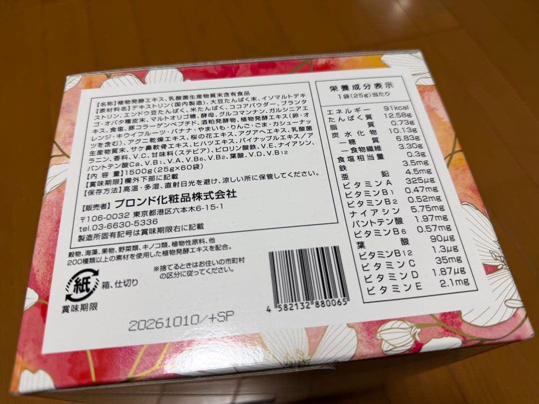 【新品未開封】ENZYME FLORA カカオフレーバー 60包