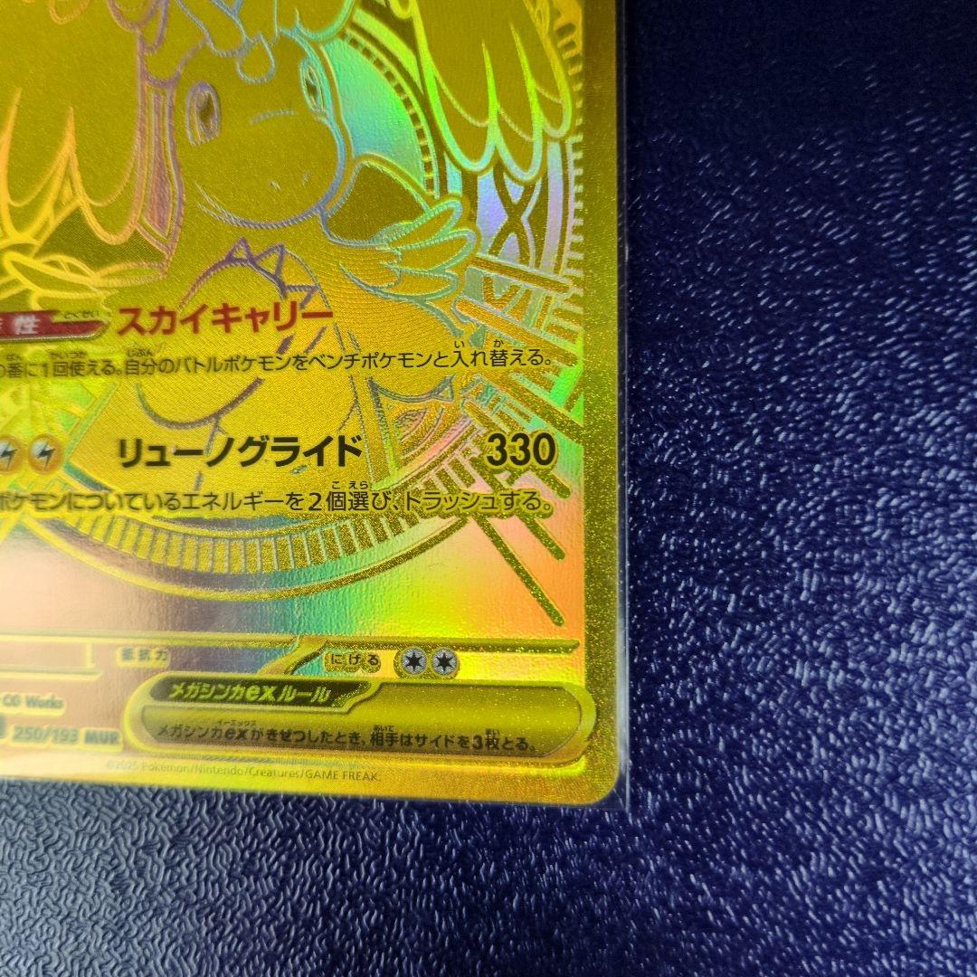 ポケモンカード　メガカイリューex mur