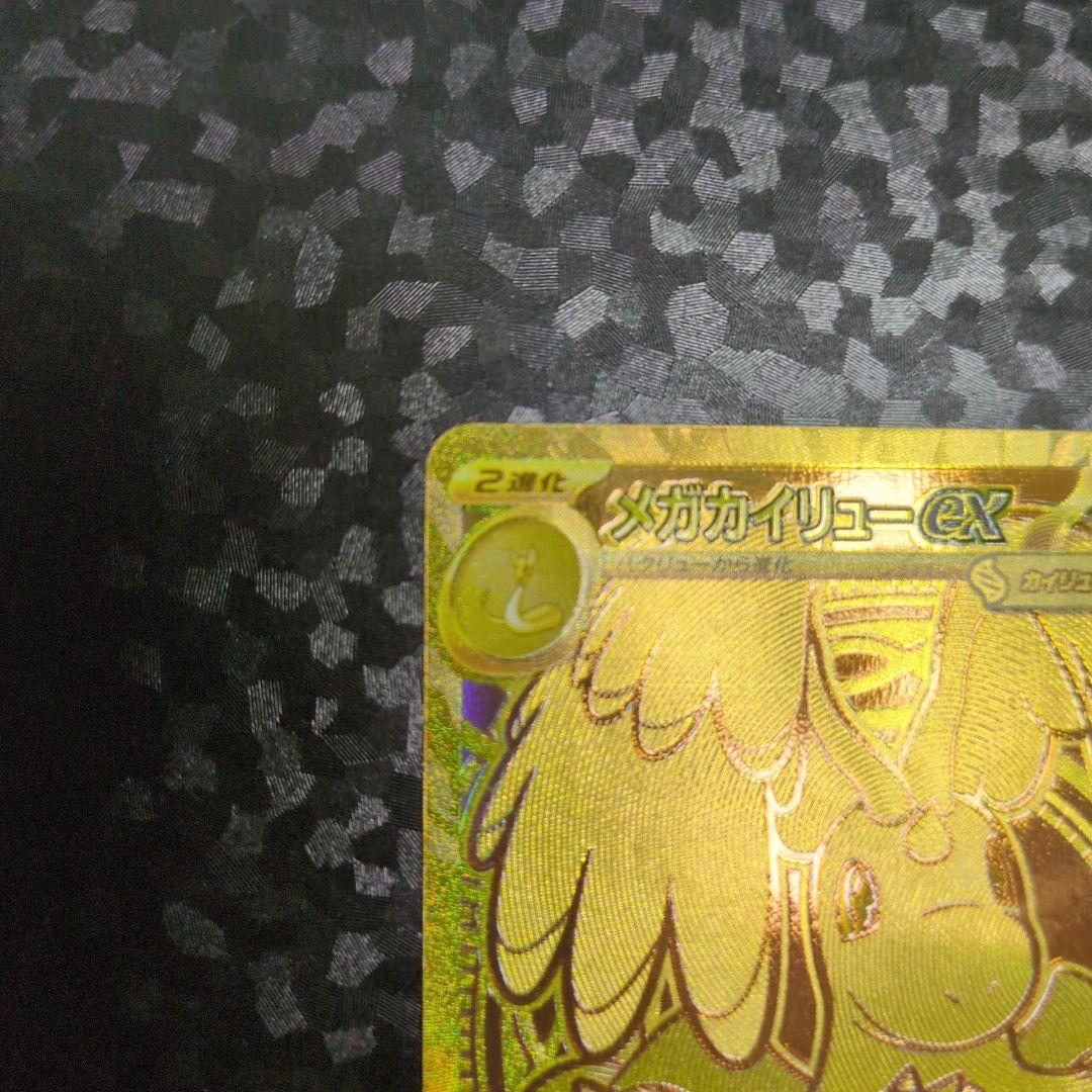 ポケモンカード　メガカイリューex mur