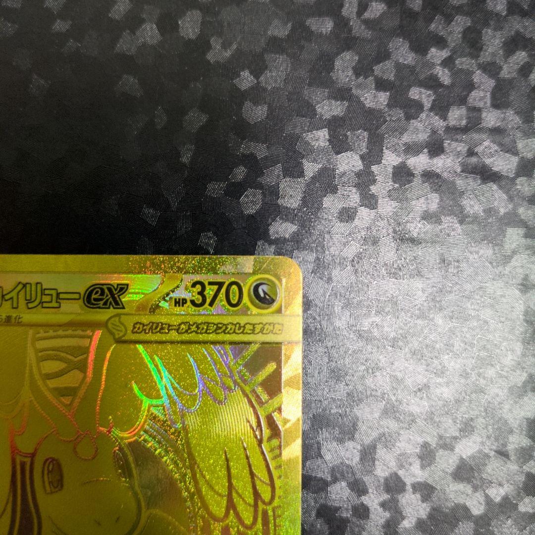 ポケモンカード　メガカイリューex mur
