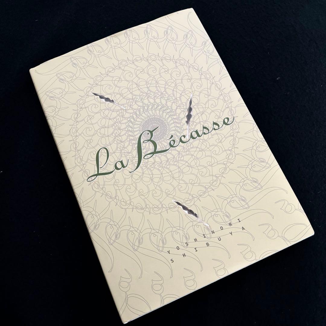 グランメゾン「ラ・ベカス」30周年記念 写真集「La Becasse」渋谷圭紀