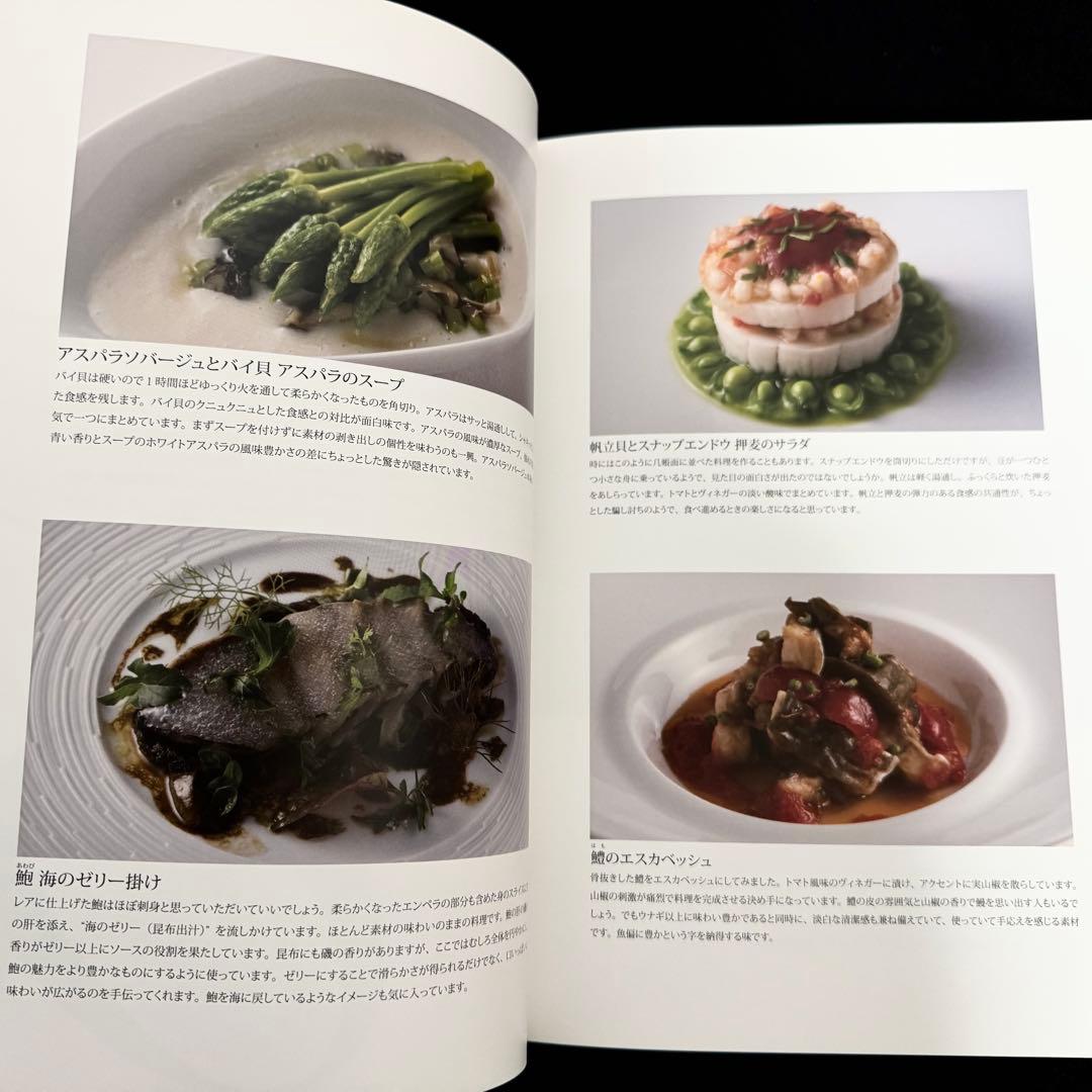 グランメゾン「ラ・ベカス」30周年記念 写真集「La Becasse」渋谷圭紀