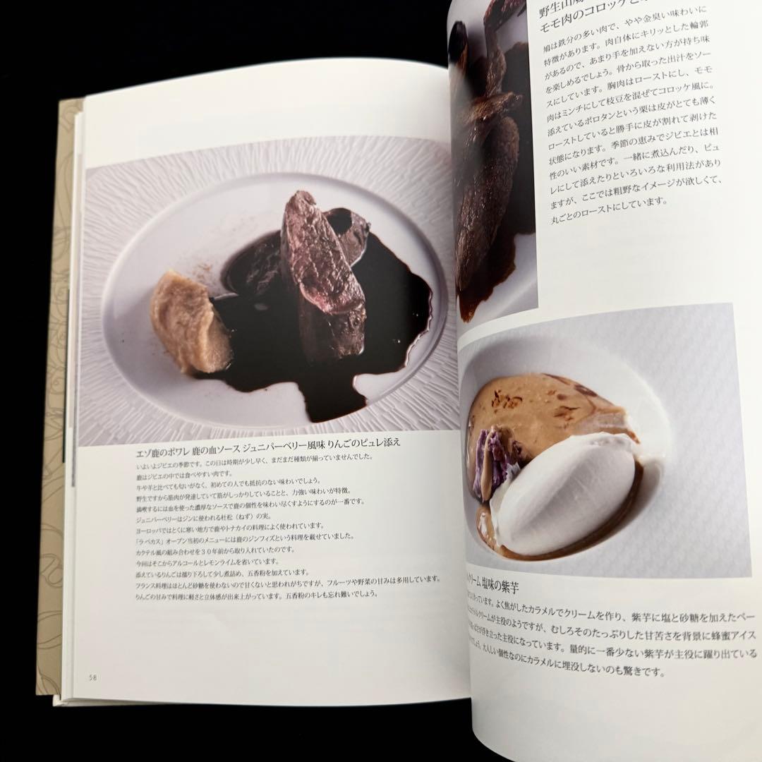 グランメゾン「ラ・ベカス」30周年記念 写真集「La Becasse」渋谷圭紀