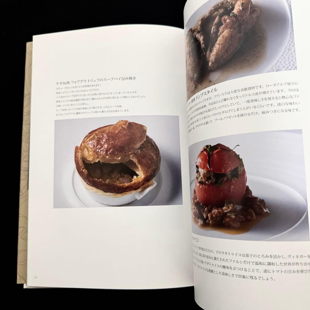 グランメゾン「ラ・ベカス」30周年記念 写真集「La Becasse」渋谷圭紀