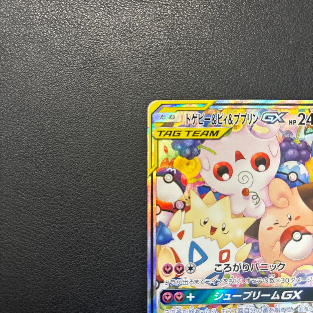 トゲピー&ピィ&ププリン sr