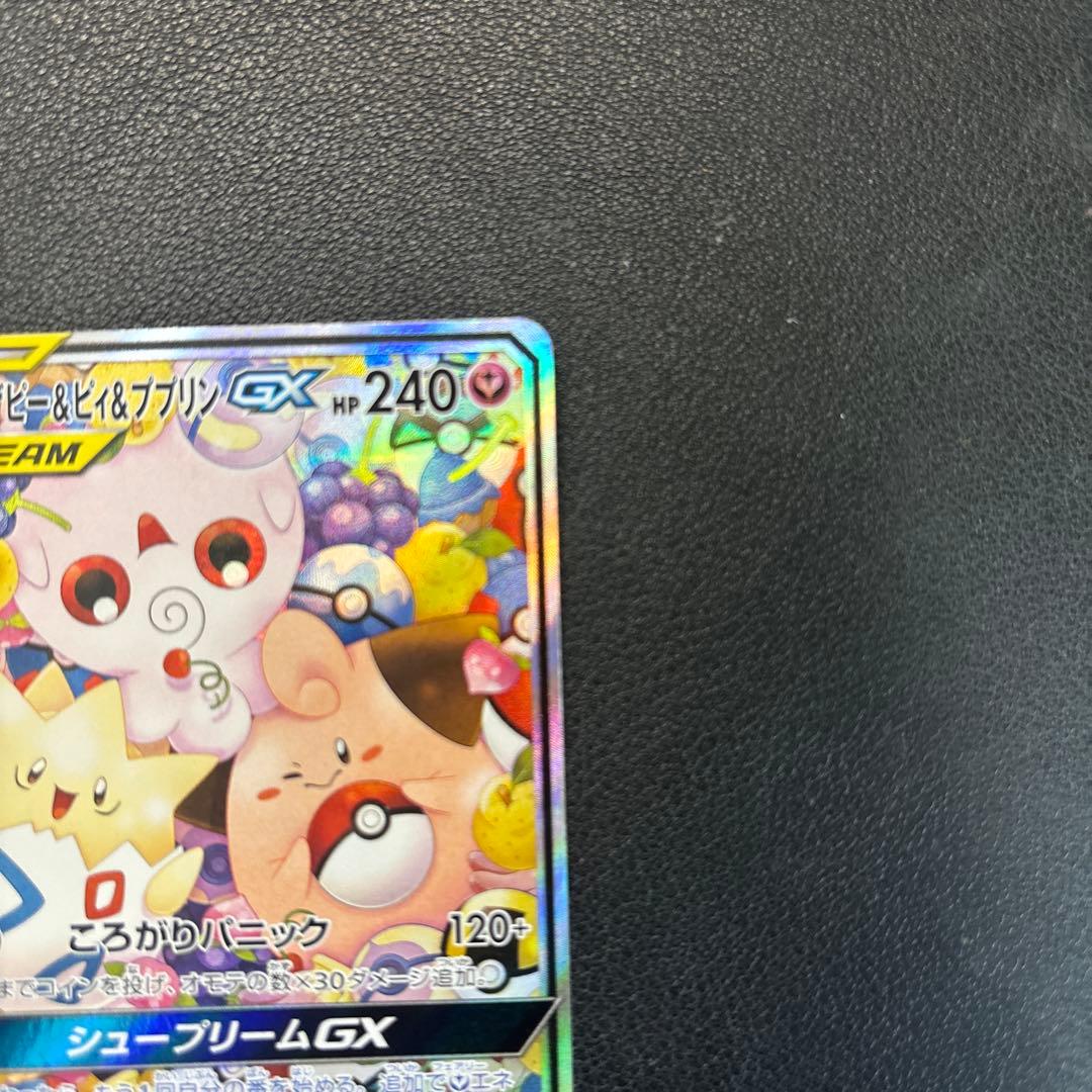 トゲピー&ピィ&ププリン sr