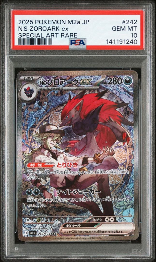美品 Nのゾロアークex SAR PSA10