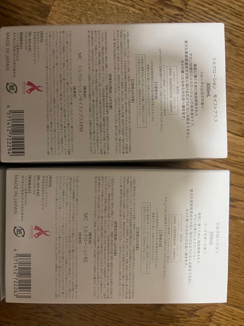 ミュゼ　ミルクローション　4本セット