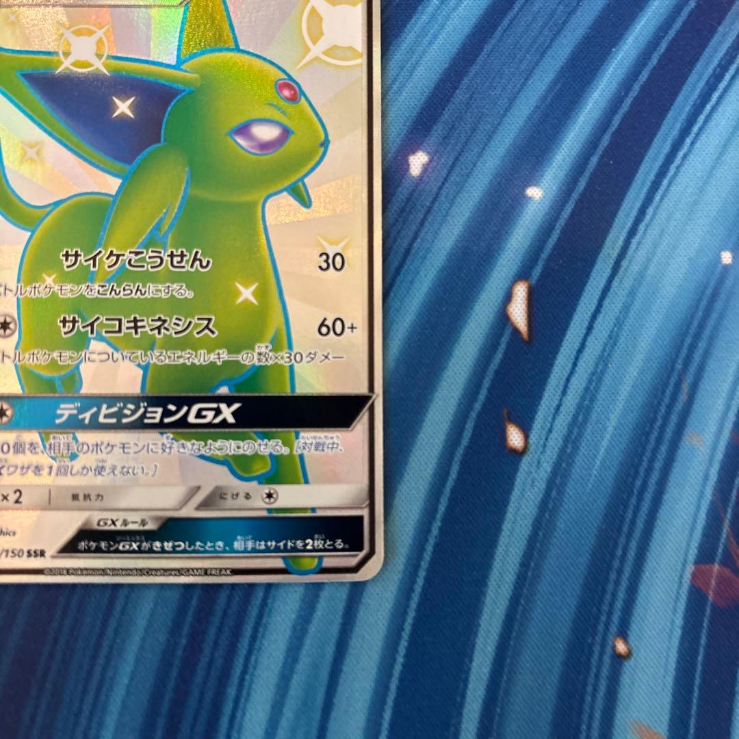 ポケカ　エーフィＧＸ　ＳＳＲ