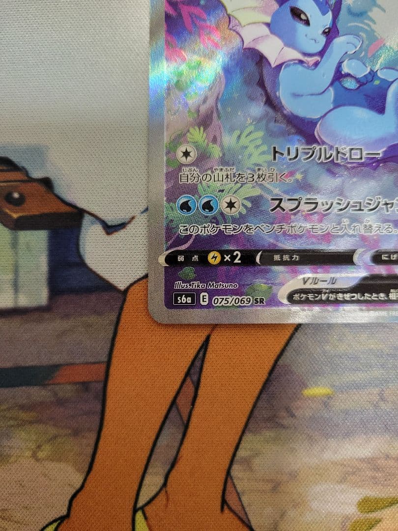 ワケあり特価！ シャワーズV SR ポケカ