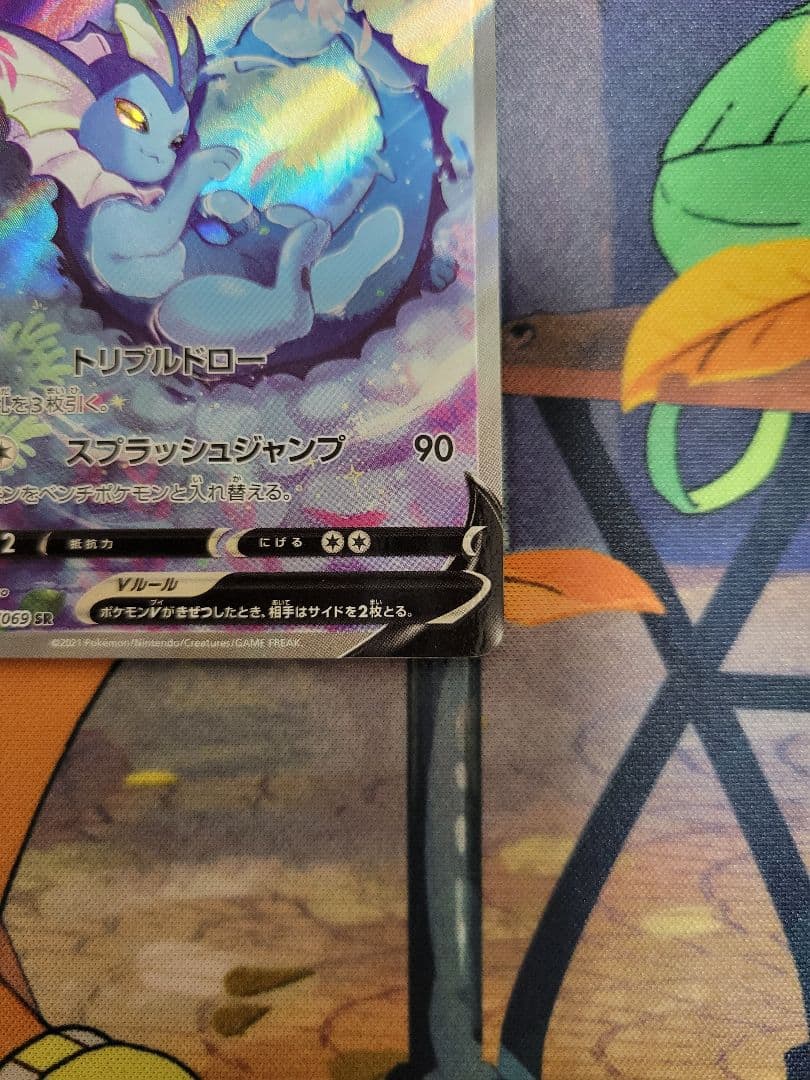 ワケあり特価！ シャワーズV SR ポケカ