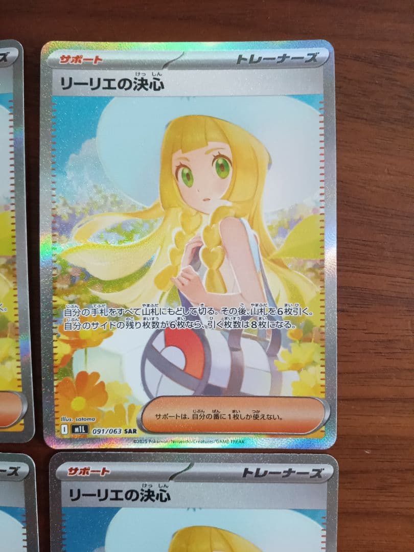 リーリエの決心SAR4枚