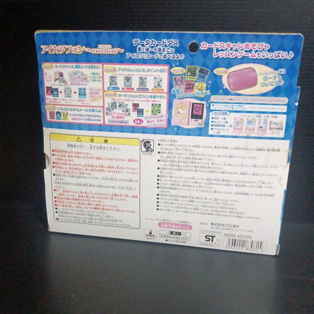 アイカツフォン〜excellent〜エクセレント　新品未開封