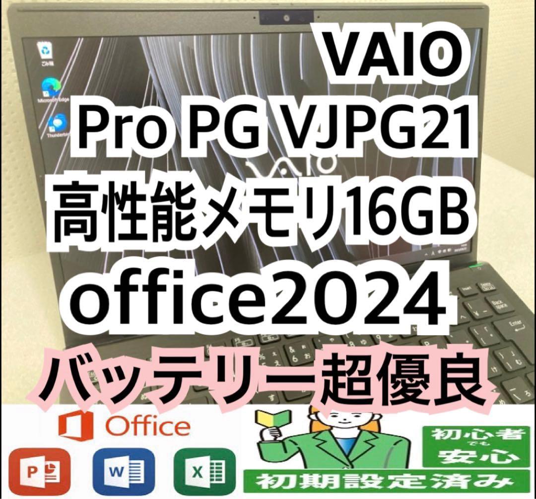 VAIO Pro PG VJPG21/メモリ16GB/office2024
