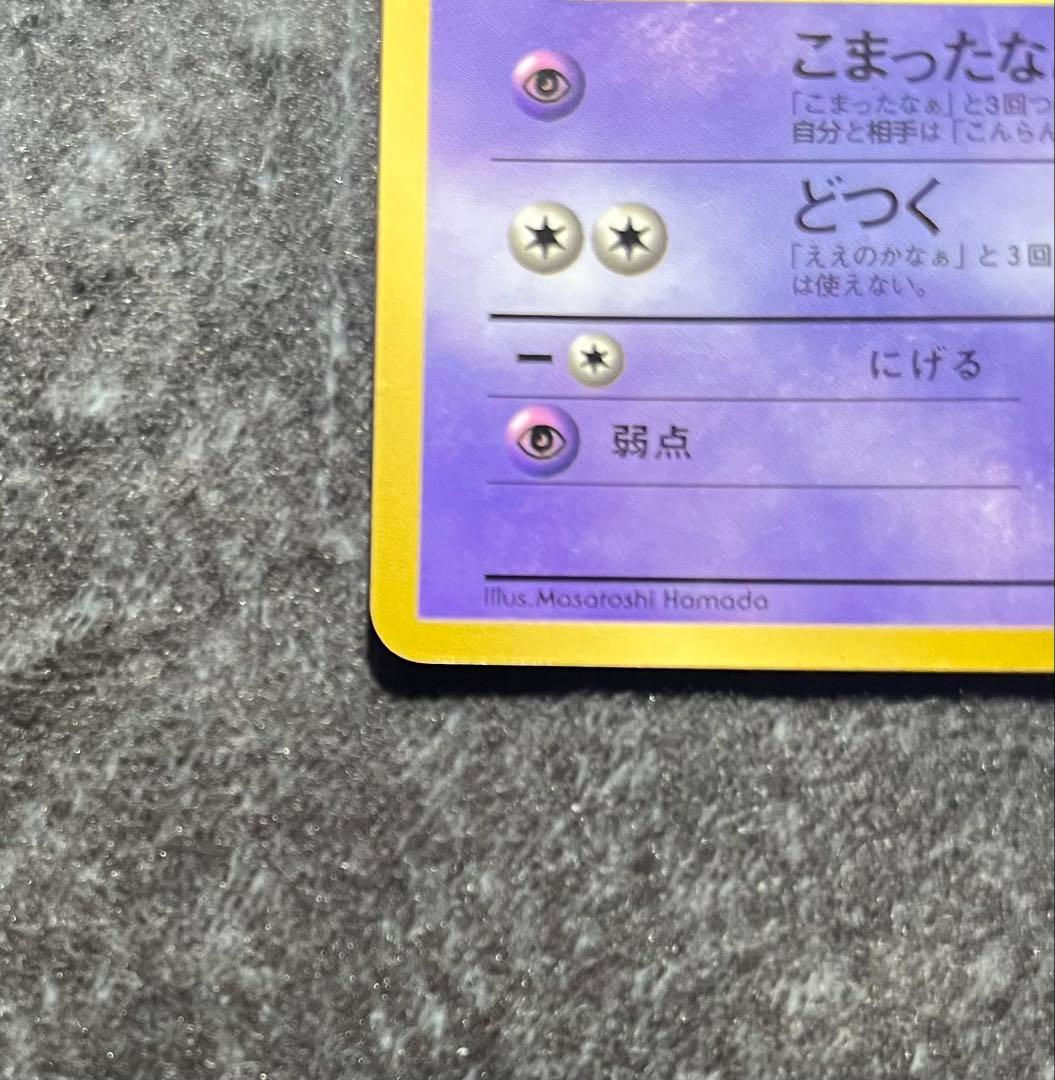 ポケカ/ポケモンカード/ハマちゃんのヤドキング/旧裏/プロモカード/コロコロ