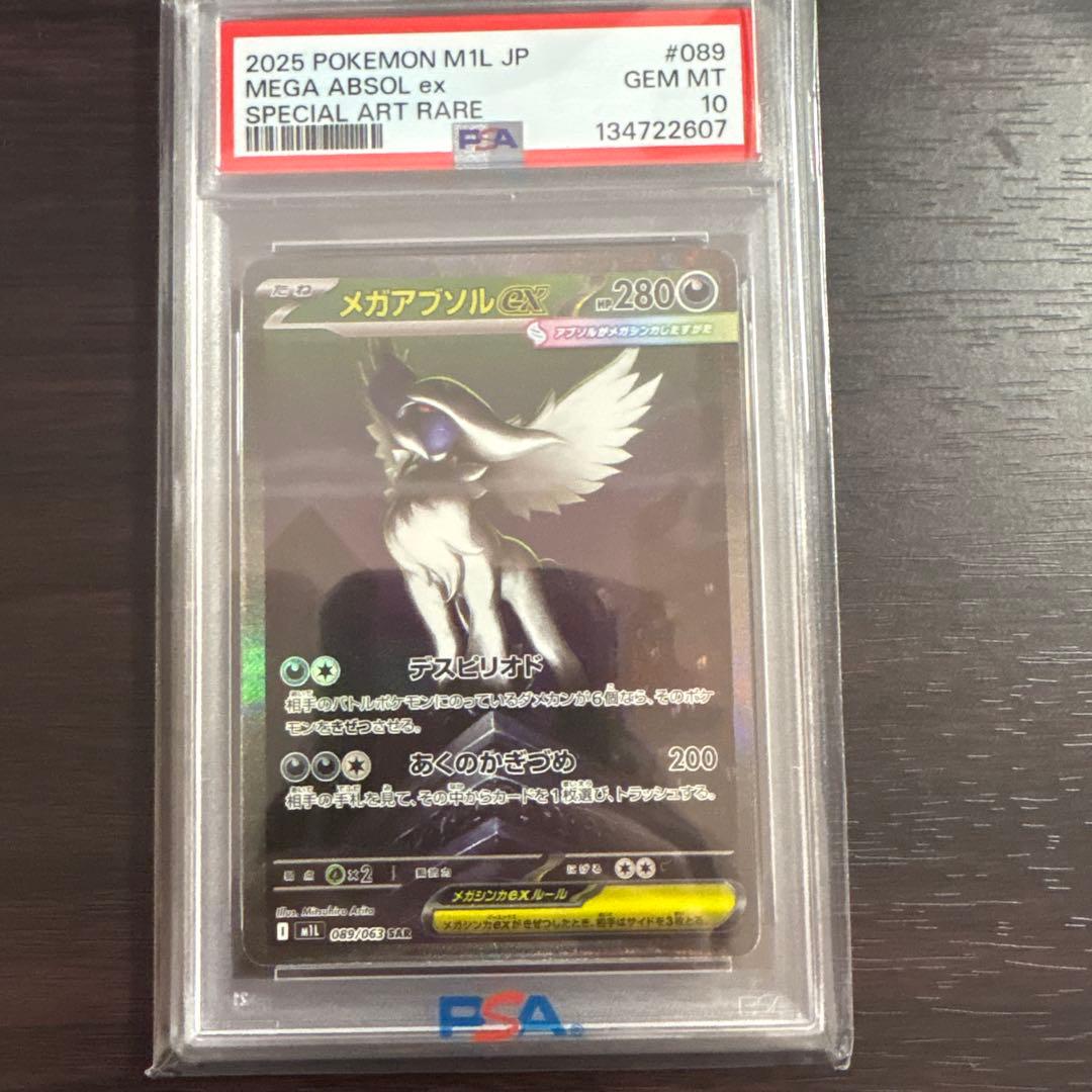 【PSA10】メガアブソルex SAR [M1L 089/063]
