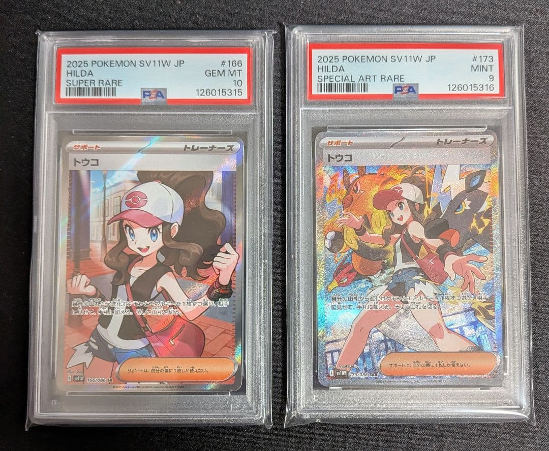 トウコ SR SAR PSA10 PSA9 ポケカ ポケモン