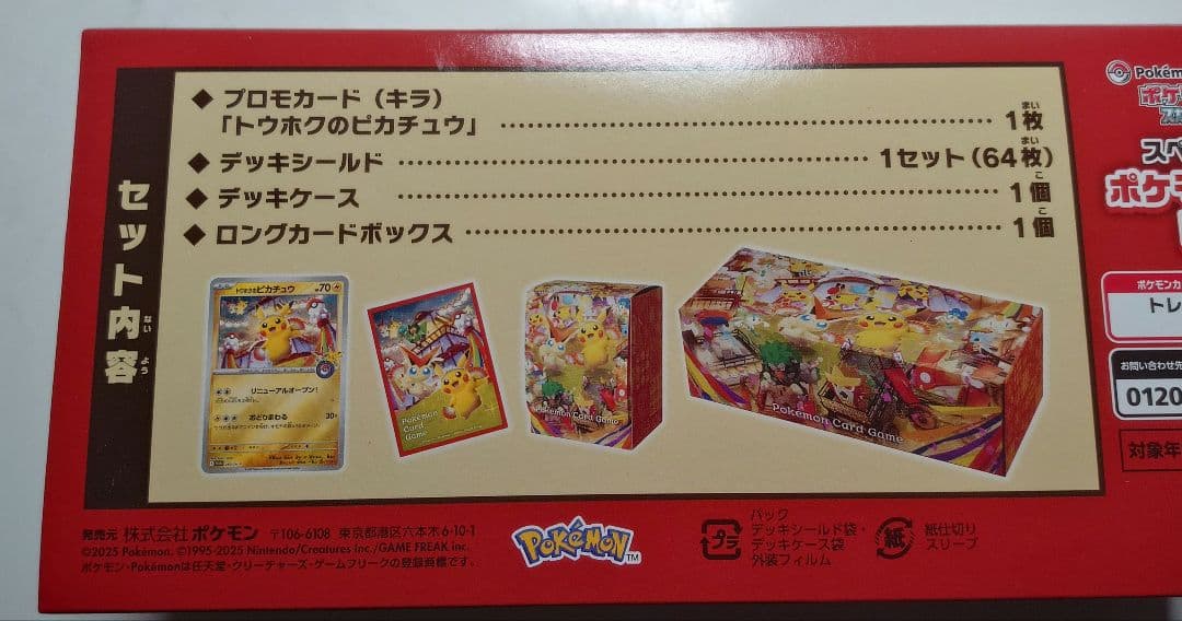 ポケモンセンター スペシャルBOX　トウホク