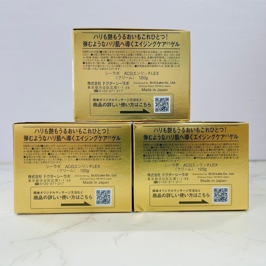 シーラボ ACG エンリッチ LEXN 120g 3個 まとめ WW2500