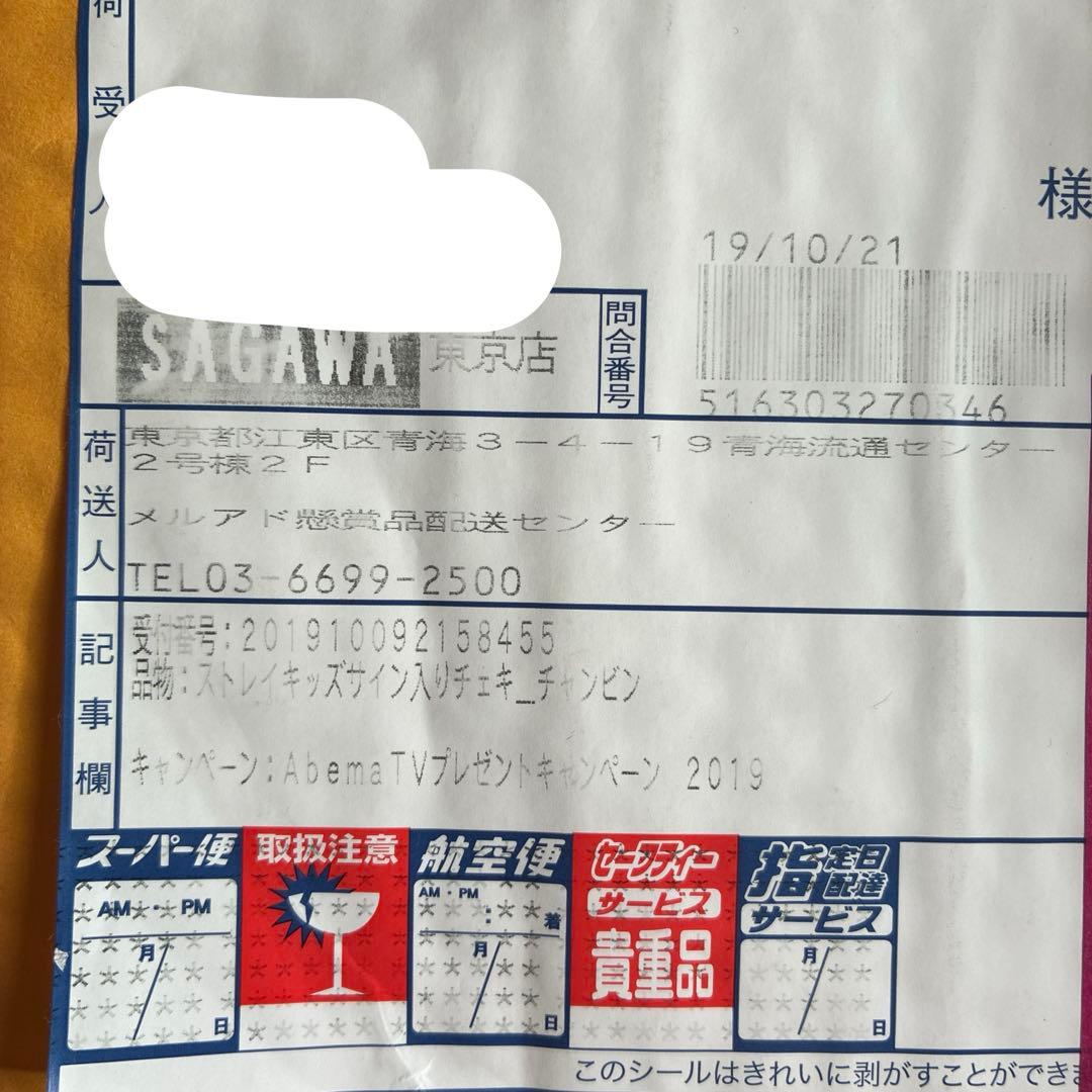 Straykids スキズ チャンビン 直筆サイン入り チェキ