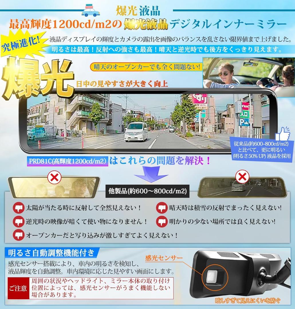 ＜中古美品＞PORMIDO PRD81C／爆光ミラー型ドライブレコーダー