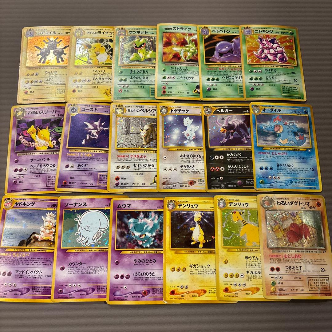 ポケモンカード 旧裏 キラ レア まとめ売り セット 18枚